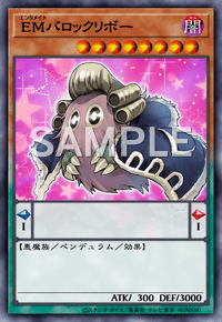 EMバロックリボー