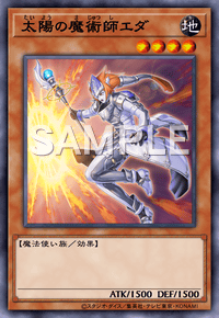 太陽の魔術師エダ