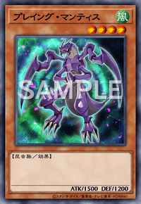 プレイング・マンティス