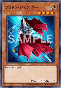 フォトン・ジャンパー