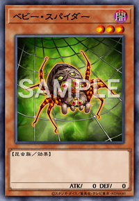 ベビー・スパイダー