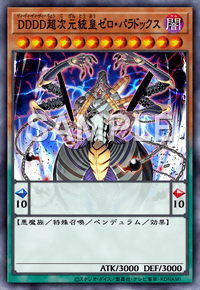 DDDD超次元統皇ゼロ・パラドックス
