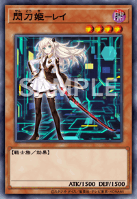閃刀姫－レイ