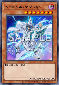 クロニクル・マジシャン