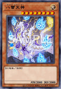 八雷天神