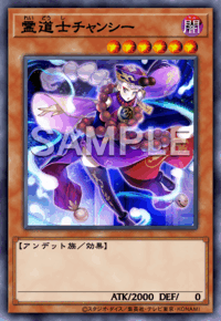 霊道士チャンシー