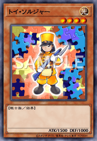トイ・ソルジャー