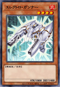 エレクトロ・ガンナー
