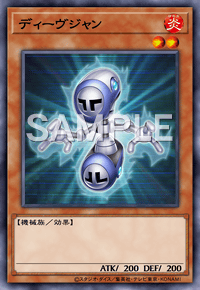 ディーヴジャン