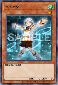 エルロン