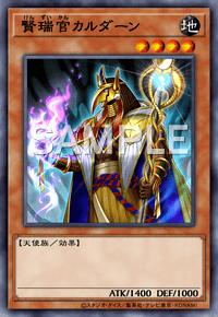 賢瑞官カルダーン