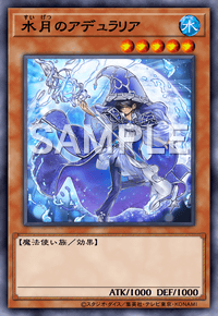 水月のアデュラリア