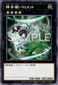 神羊樹バロメット