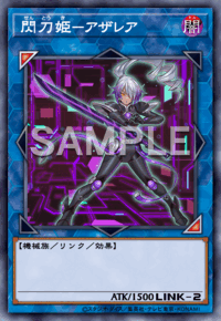 閃刀姫－アザレア