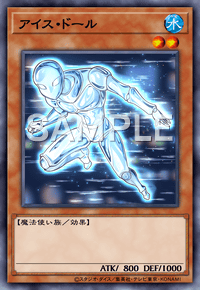 アイス・ドール