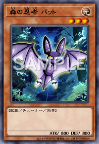 森の忍者 バット