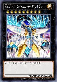 SNo.38 タイタニック・ギャラクシー