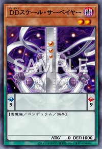 DDスケール・サーベイヤー