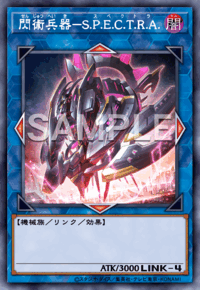 閃術兵器－S.P.E.C.T.R.A.