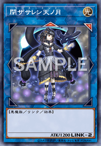 閉ザサレシ天ノ月