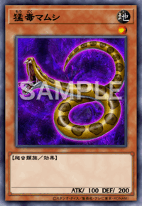 猛毒マムシ