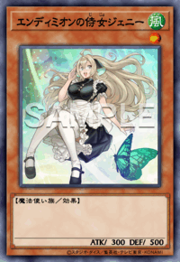 エンディミオンの侍女ジェニー