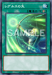 レグルスの矢