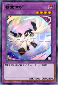 精霊コロゾ