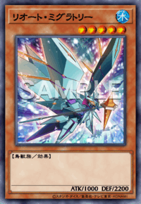 リオート・ミグラトリー