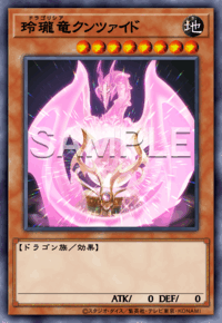 玲瓏竜クンツァイド