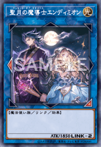 聖月の魔導士エンディミオン