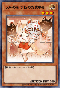 うかのみつねのたまゆら