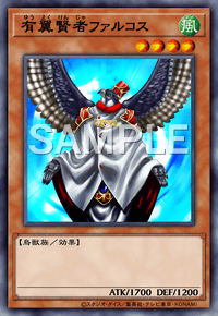 有翼賢者ファルコス