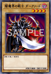 闇魔界の戦士 ダークソード