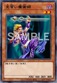 見習い魔術師