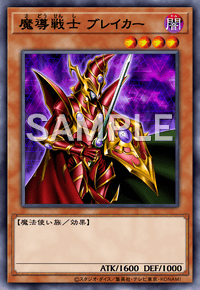 魔導戦士 ブレイカー