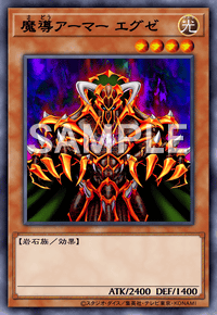 魔導アーマー エグゼ