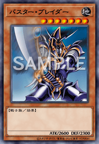 バスター・ブレイダー