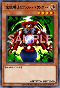 魔鏡導士リフレクト・バウンダー
