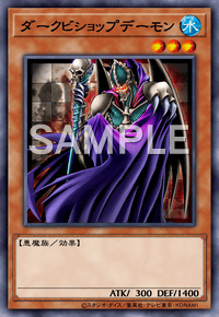 ダークビショップデーモン