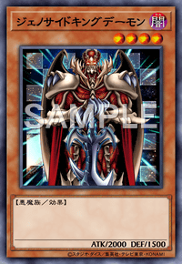 ジェノサイドキングデーモン
