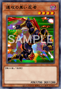 速攻の黒い忍者