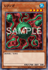 レクンガ