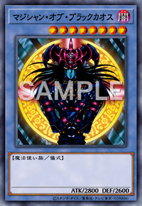 マジシャン・オブ・ブラックカオス
