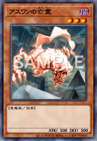アスワンの亡霊