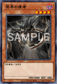 冥界の使者