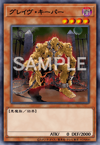 グレイヴ・キーパー