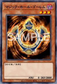 マジック・ホール・ゴーレム