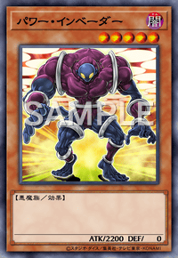 パワー・インベーダー