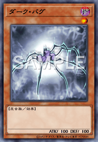 ダーク・バグ